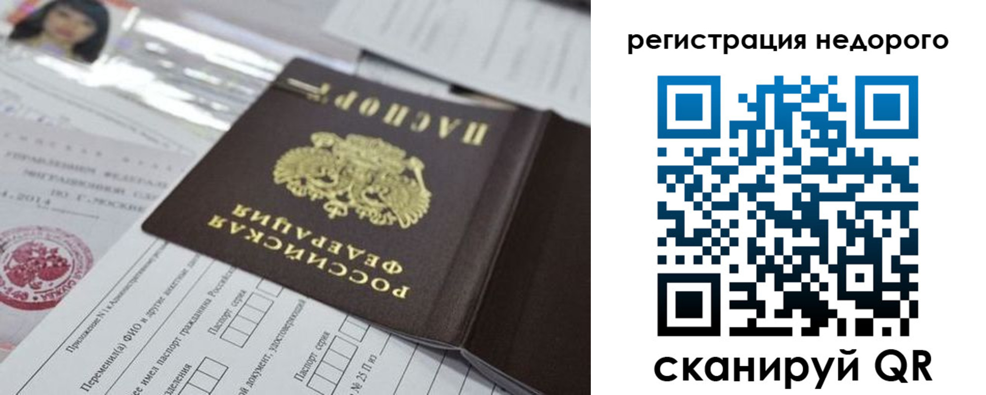 миграционный учет в Орске